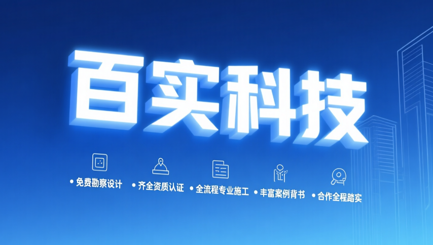 广州综合布线公司：百实科技的专业之道